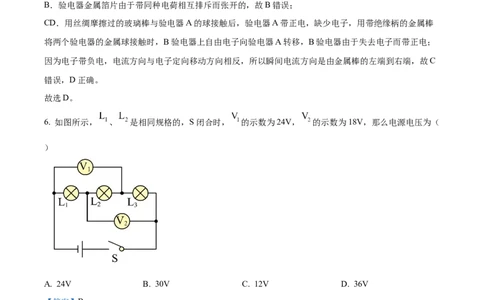 精品解析：广东省广州市广雅中学2024-2025学年九年级上学期期中考试物理试题（解析版）_广州九上月考+期中+期末+一模二模+中考真题_2024年秋九年级上学期期中考试试卷和答案解析