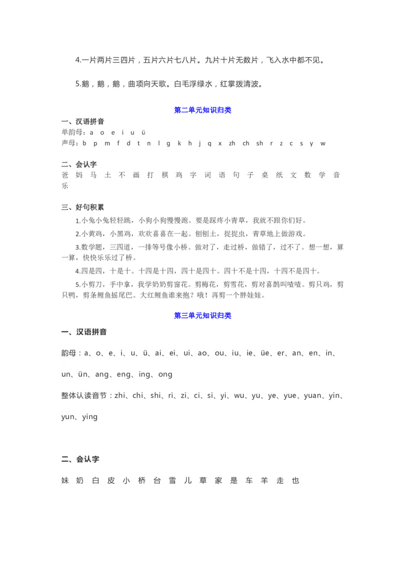 统编版小学语文一年级（上）期中知识点汇总_一年级上下册资料_小学一年级学习资料-25年更新版_1-01、小学一年级语文上册_01、知识汇总_一（上）语文单元知识重点
