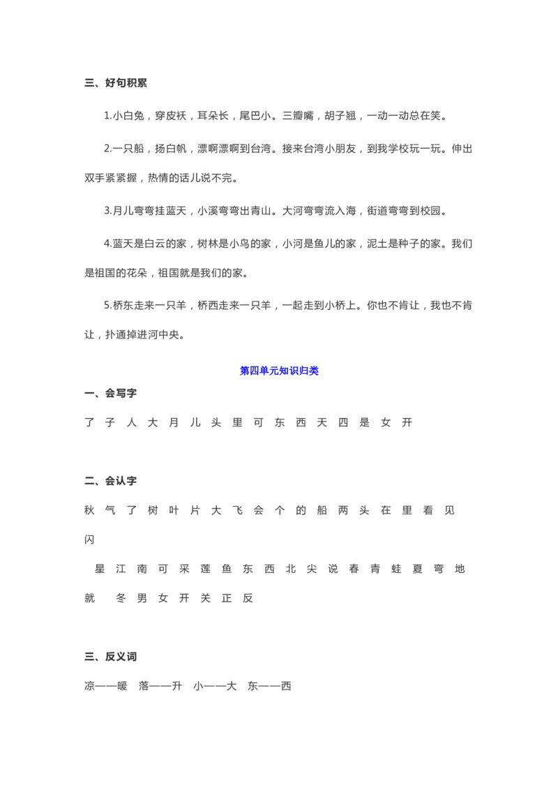 统编版小学语文一年级（上）期中知识点汇总_一年级上下册资料_小学一年级学习资料-25年更新版_1-01、小学一年级语文上册_01、知识汇总_一（上）语文单元知识重点