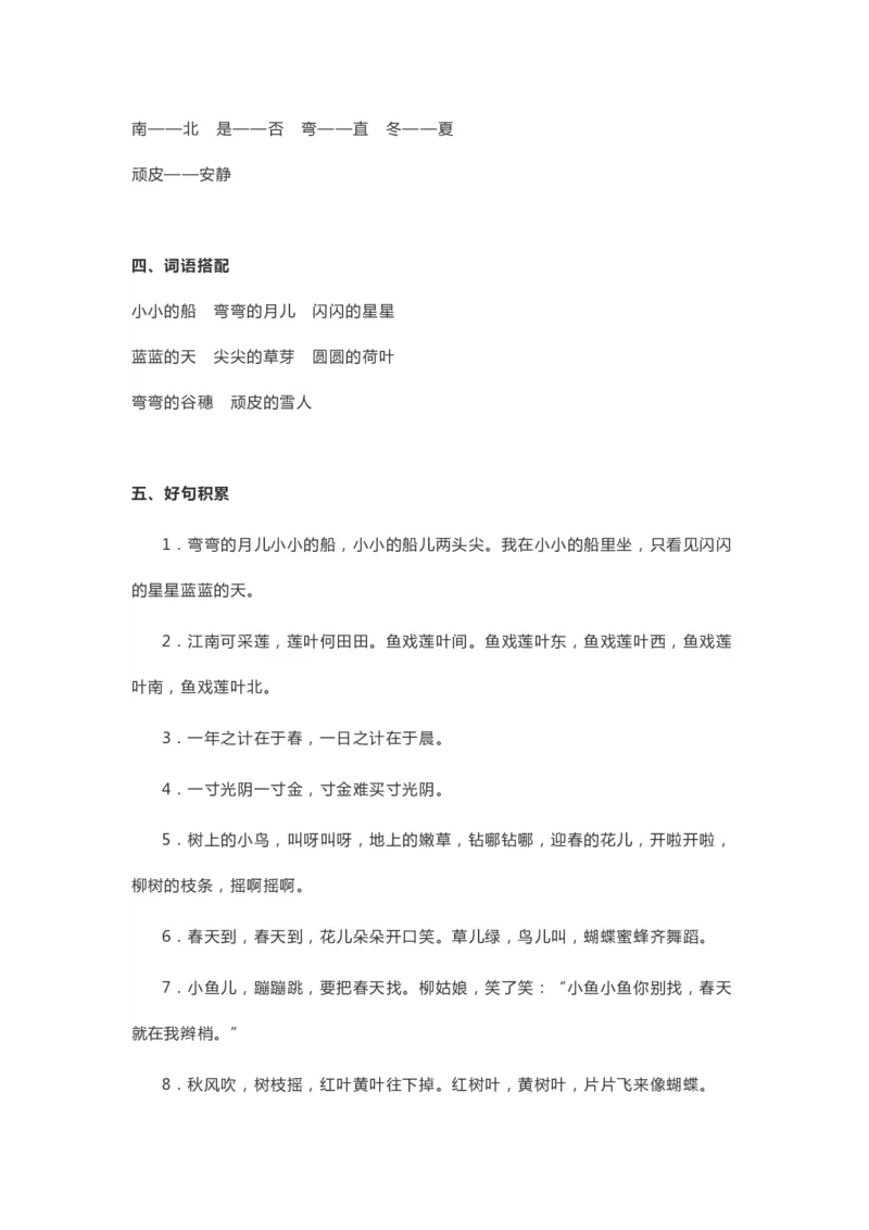 统编版小学语文一年级（上）期中知识点汇总_一年级上下册资料_小学一年级学习资料-25年更新版_1-01、小学一年级语文上册_01、知识汇总_一（上）语文单元知识重点