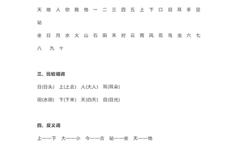 统编版小学语文一年级（上）期中知识点汇总_一年级上下册资料_小学一年级学习资料-25年更新版_1-01、小学一年级语文上册_01、知识汇总_一（上）语文单元知识重点