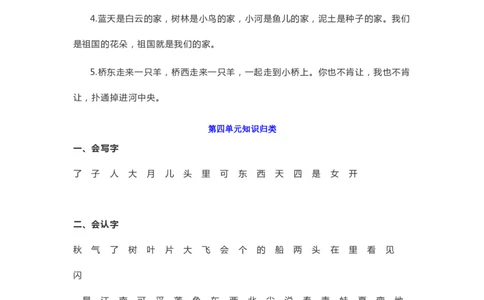 统编版小学语文一年级（上）期中知识点汇总_一年级上下册资料_小学一年级学习资料-25年更新版_1-01、小学一年级语文上册_01、知识汇总_一（上）语文单元知识重点