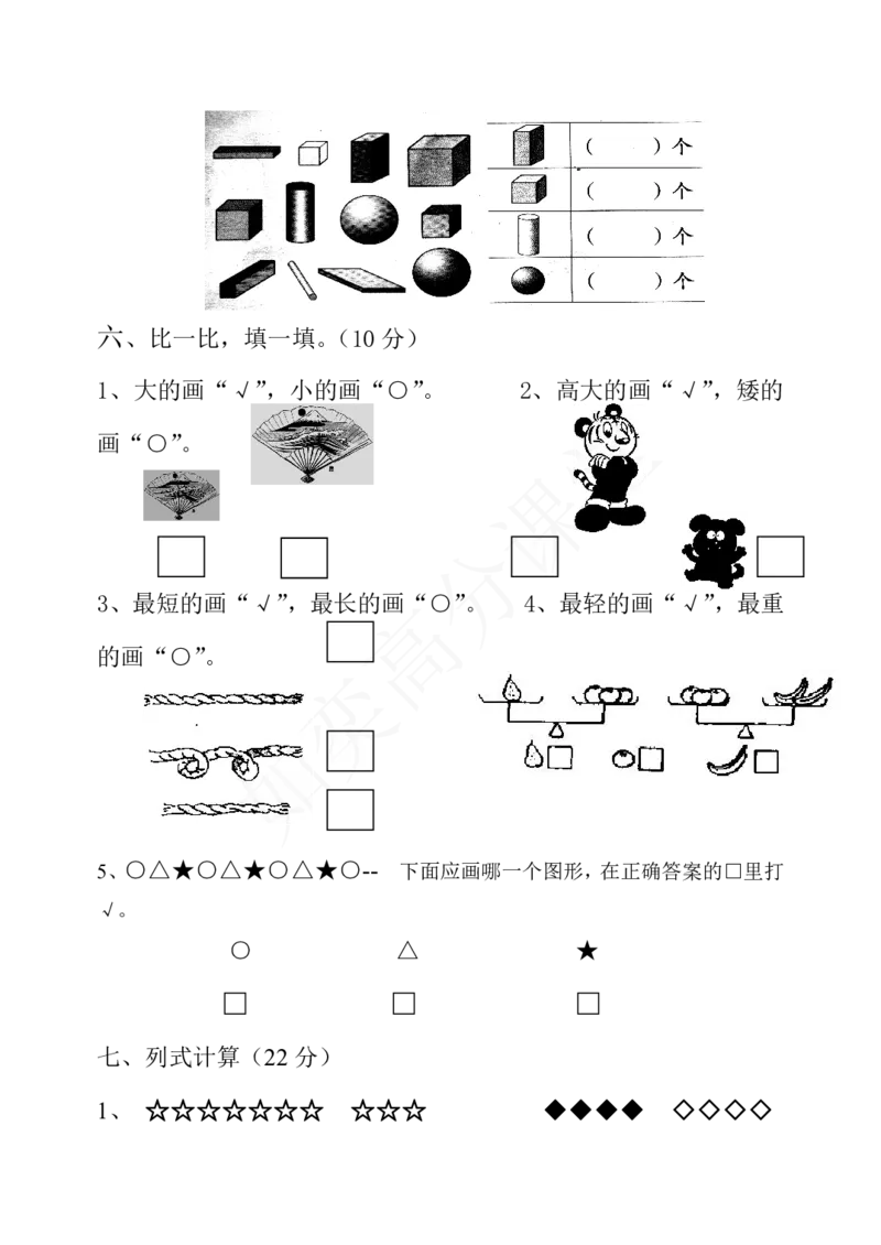 苏教版一年级上册数学期中练习试题_一年级上下册资料_小学一年级学习资料-25年更新版_1-03、小学一年级数学上册_苏教版_05、期中试卷