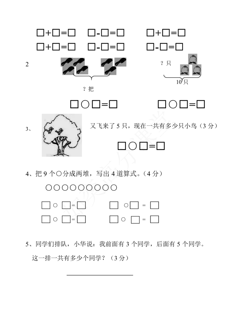 苏教版一年级上册数学期中练习试题_一年级上下册资料_小学一年级学习资料-25年更新版_1-03、小学一年级数学上册_苏教版_05、期中试卷