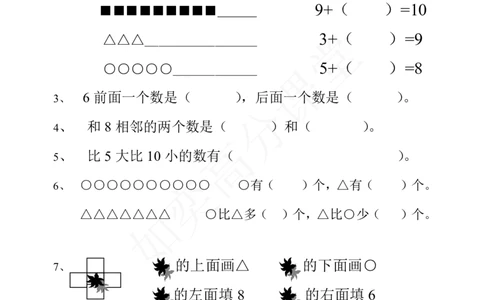 苏教版一年级上册数学期中练习试题_一年级上下册资料_小学一年级学习资料-25年更新版_1-03、小学一年级数学上册_苏教版_05、期中试卷