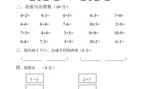 苏教版一年级上册数学期中练习试题_一年级上下册资料_小学一年级学习资料-25年更新版_1-03、小学一年级数学上册_苏教版_05、期中试卷