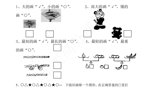 苏教版一年级上册数学期中练习试题_一年级上下册资料_小学一年级学习资料-25年更新版_1-03、小学一年级数学上册_苏教版_05、期中试卷