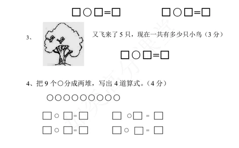苏教版一年级上册数学期中练习试题_一年级上下册资料_小学一年级学习资料-25年更新版_1-03、小学一年级数学上册_苏教版_05、期中试卷