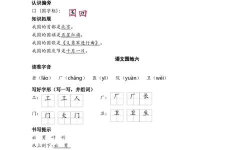 第六单元核心考点清单_25秋七彩课堂统编版语文一年级上册教学资源包_七彩课堂统编版语文一年级上册习题_单元知识小结_第六单元知识小结