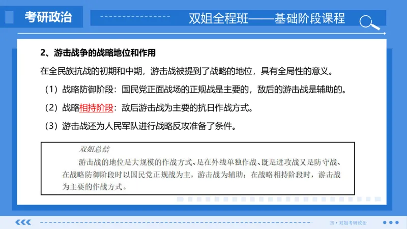 15.基础阶段史纲第六章(2)_2026考公资料_（49）政治理论合集_政治理论合集_2025考研政治_14.双姐_03.基础阶段_00.讲义