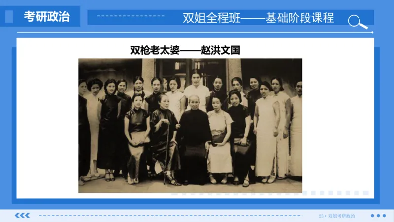 15.基础阶段史纲第六章(2)_2026考公资料_（49）政治理论合集_政治理论合集_2025考研政治_14.双姐_03.基础阶段_00.讲义