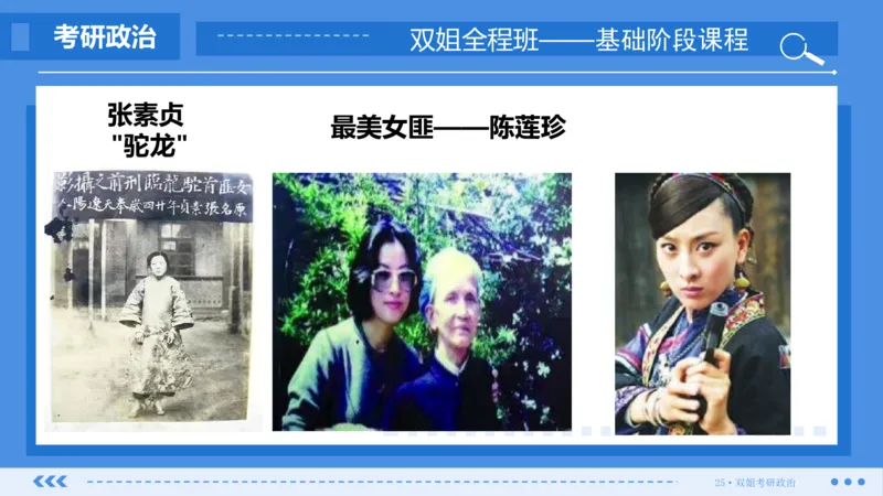 15.基础阶段史纲第六章(2)_2026考公资料_（49）政治理论合集_政治理论合集_2025考研政治_14.双姐_03.基础阶段_00.讲义