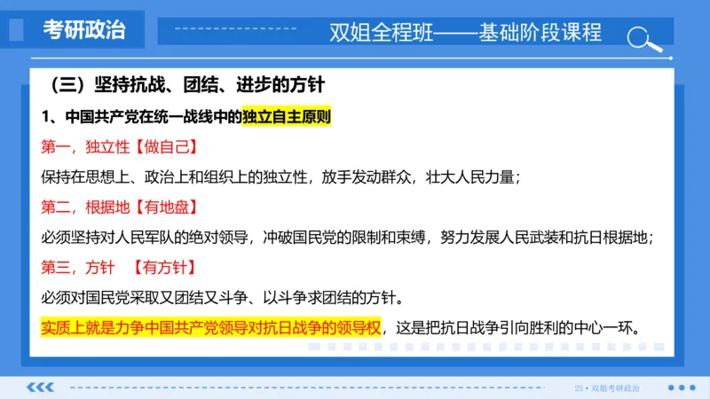 15.基础阶段史纲第六章(2)_2026考公资料_（49）政治理论合集_政治理论合集_2025考研政治_14.双姐_03.基础阶段_00.讲义