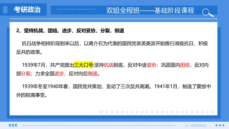 15.基础阶段史纲第六章(2)_2026考公资料_（49）政治理论合集_政治理论合集_2025考研政治_14.双姐_03.基础阶段_00.讲义