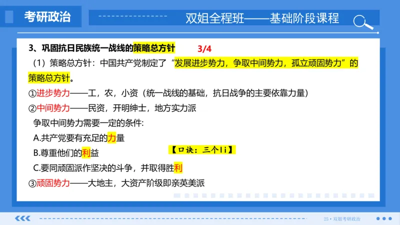 15.基础阶段史纲第六章(2)_2026考公资料_（49）政治理论合集_政治理论合集_2025考研政治_14.双姐_03.基础阶段_00.讲义