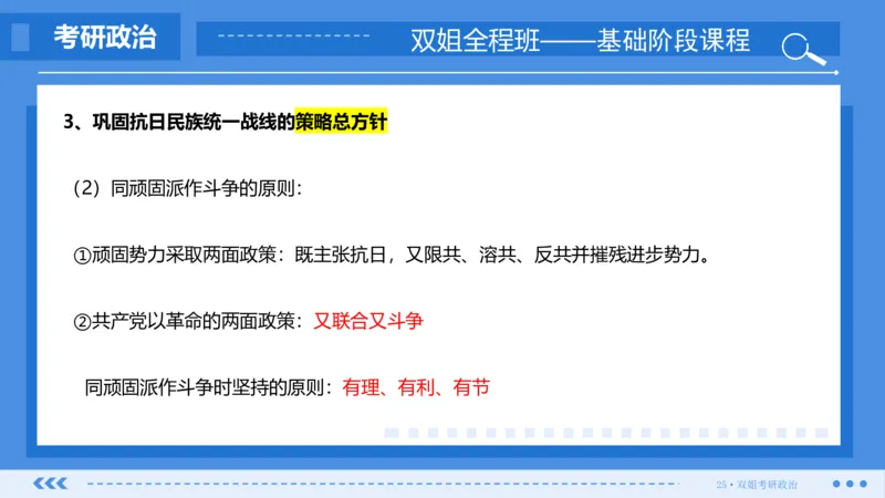 15.基础阶段史纲第六章(2)_2026考公资料_（49）政治理论合集_政治理论合集_2025考研政治_14.双姐_03.基础阶段_00.讲义