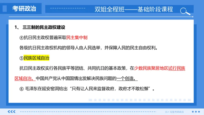 15.基础阶段史纲第六章(2)_2026考公资料_（49）政治理论合集_政治理论合集_2025考研政治_14.双姐_03.基础阶段_00.讲义
