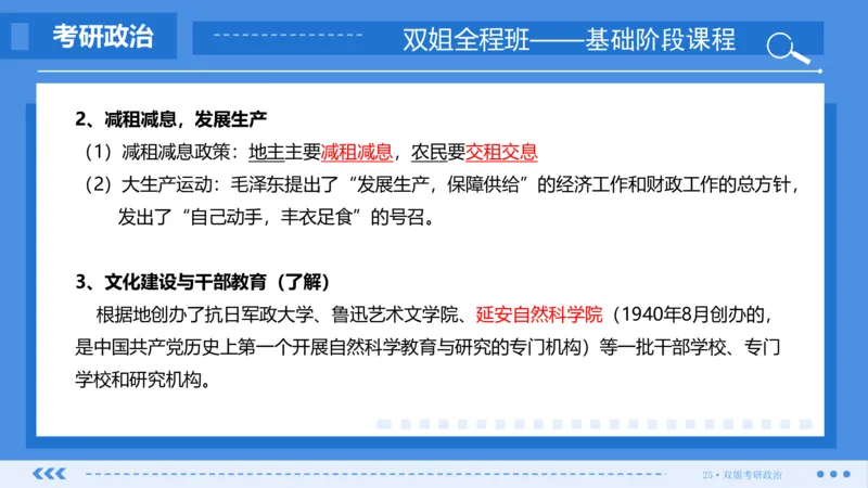 15.基础阶段史纲第六章(2)_2026考公资料_（49）政治理论合集_政治理论合集_2025考研政治_14.双姐_03.基础阶段_00.讲义