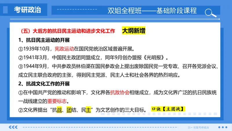 15.基础阶段史纲第六章(2)_2026考公资料_（49）政治理论合集_政治理论合集_2025考研政治_14.双姐_03.基础阶段_00.讲义