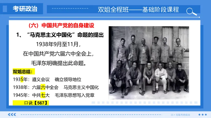 15.基础阶段史纲第六章(2)_2026考公资料_（49）政治理论合集_政治理论合集_2025考研政治_14.双姐_03.基础阶段_00.讲义