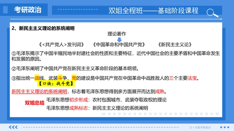 15.基础阶段史纲第六章(2)_2026考公资料_（49）政治理论合集_政治理论合集_2025考研政治_14.双姐_03.基础阶段_00.讲义