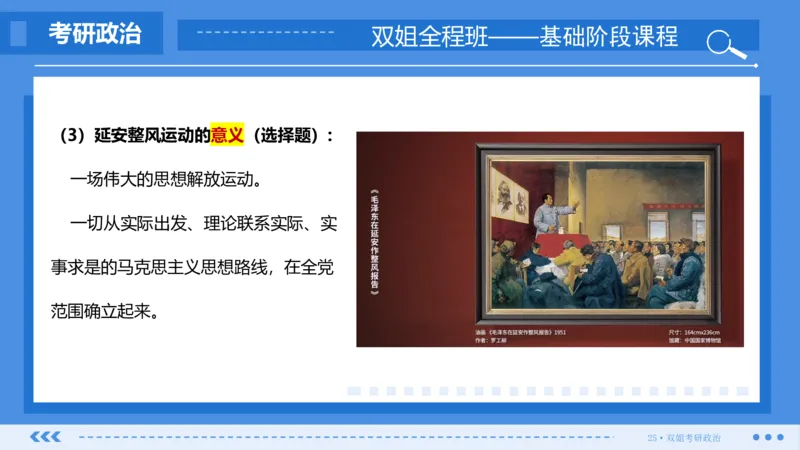 15.基础阶段史纲第六章(2)_2026考公资料_（49）政治理论合集_政治理论合集_2025考研政治_14.双姐_03.基础阶段_00.讲义