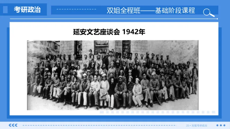 15.基础阶段史纲第六章(2)_2026考公资料_（49）政治理论合集_政治理论合集_2025考研政治_14.双姐_03.基础阶段_00.讲义