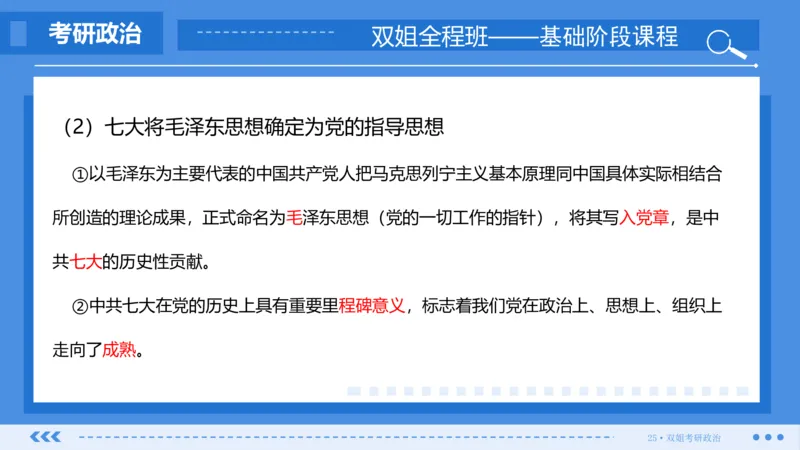 15.基础阶段史纲第六章(2)_2026考公资料_（49）政治理论合集_政治理论合集_2025考研政治_14.双姐_03.基础阶段_00.讲义