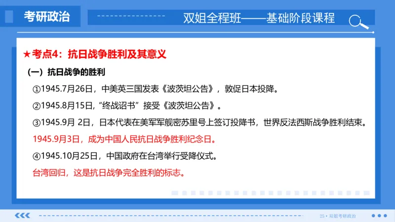 15.基础阶段史纲第六章(2)_2026考公资料_（49）政治理论合集_政治理论合集_2025考研政治_14.双姐_03.基础阶段_00.讲义