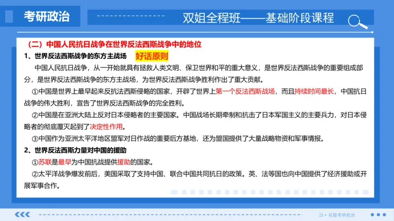 15.基础阶段史纲第六章(2)_2026考公资料_（49）政治理论合集_政治理论合集_2025考研政治_14.双姐_03.基础阶段_00.讲义