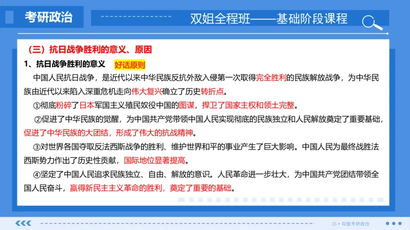 15.基础阶段史纲第六章(2)_2026考公资料_（49）政治理论合集_政治理论合集_2025考研政治_14.双姐_03.基础阶段_00.讲义