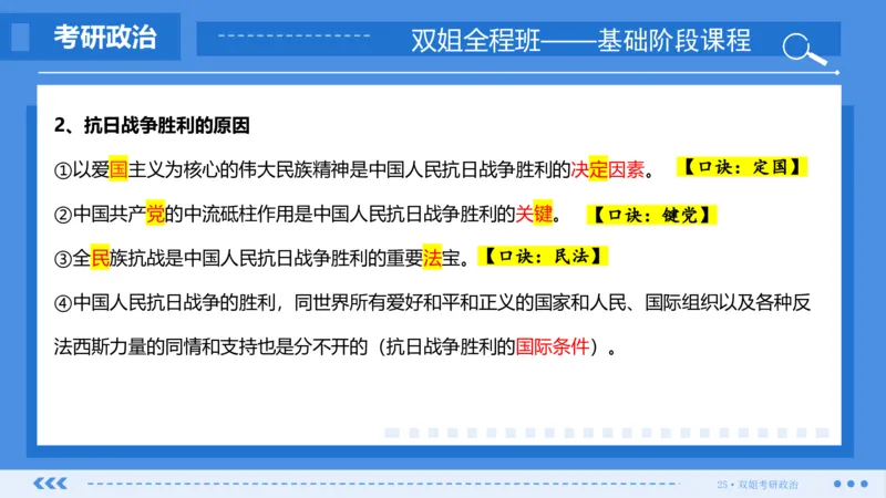 15.基础阶段史纲第六章(2)_2026考公资料_（49）政治理论合集_政治理论合集_2025考研政治_14.双姐_03.基础阶段_00.讲义
