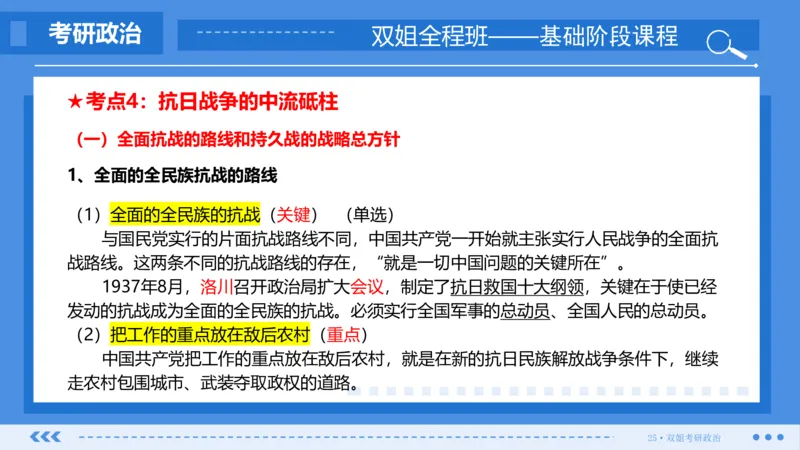 15.基础阶段史纲第六章(2)_2026考公资料_（49）政治理论合集_政治理论合集_2025考研政治_14.双姐_03.基础阶段_00.讲义