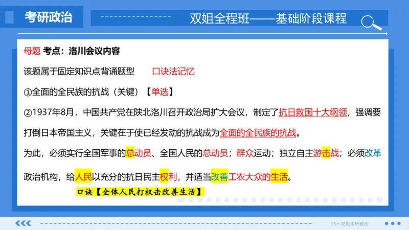 15.基础阶段史纲第六章(2)_2026考公资料_（49）政治理论合集_政治理论合集_2025考研政治_14.双姐_03.基础阶段_00.讲义