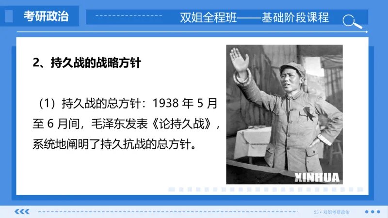 15.基础阶段史纲第六章(2)_2026考公资料_（49）政治理论合集_政治理论合集_2025考研政治_14.双姐_03.基础阶段_00.讲义