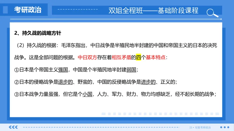 15.基础阶段史纲第六章(2)_2026考公资料_（49）政治理论合集_政治理论合集_2025考研政治_14.双姐_03.基础阶段_00.讲义