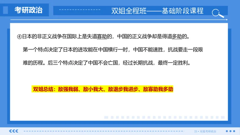 15.基础阶段史纲第六章(2)_2026考公资料_（49）政治理论合集_政治理论合集_2025考研政治_14.双姐_03.基础阶段_00.讲义