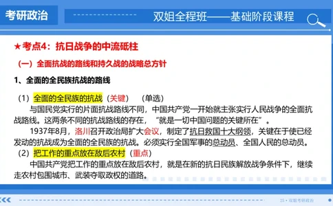 15.基础阶段史纲第六章(2)_2026考公资料_（49）政治理论合集_政治理论合集_2025考研政治_14.双姐_03.基础阶段_00.讲义