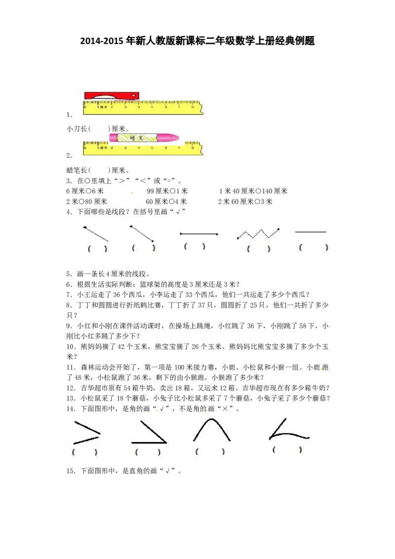 沪教版六年制小学数学二年级上册经典例题-加油站-沪教版_二年级上下册资料_小学二年级学习资料-25年更新版_2-03、小学二年级数学上册_2-3-2、练习题、作业、试题、试卷_沪教版