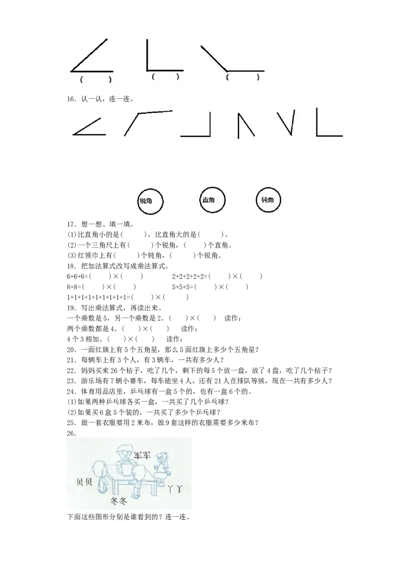 沪教版六年制小学数学二年级上册经典例题-加油站-沪教版_二年级上下册资料_小学二年级学习资料-25年更新版_2-03、小学二年级数学上册_2-3-2、练习题、作业、试题、试卷_沪教版