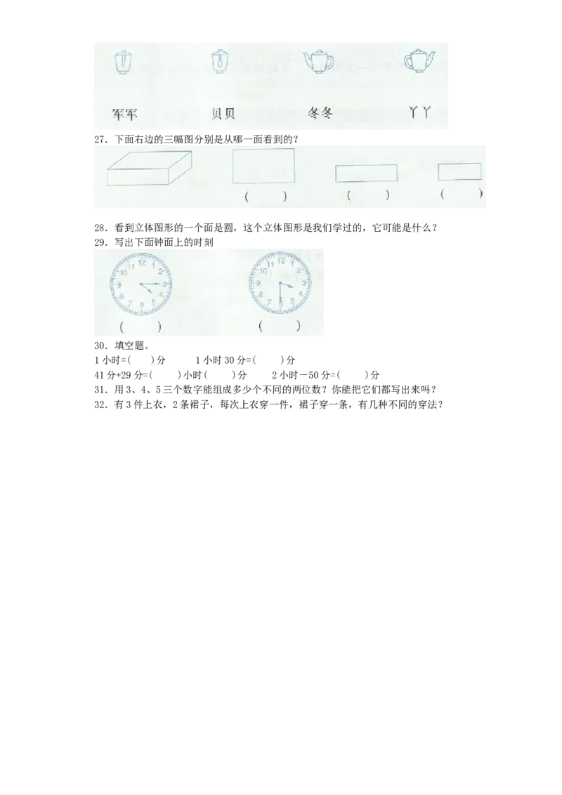 沪教版六年制小学数学二年级上册经典例题-加油站-沪教版_二年级上下册资料_小学二年级学习资料-25年更新版_2-03、小学二年级数学上册_2-3-2、练习题、作业、试题、试卷_沪教版