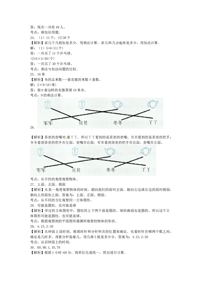 沪教版六年制小学数学二年级上册经典例题-加油站-沪教版_二年级上下册资料_小学二年级学习资料-25年更新版_2-03、小学二年级数学上册_2-3-2、练习题、作业、试题、试卷_沪教版