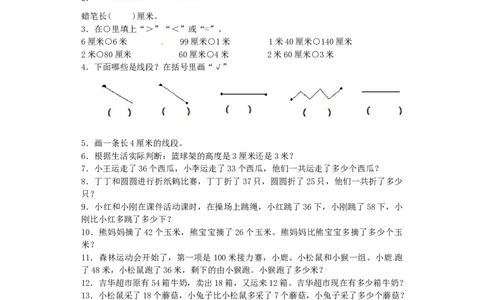 沪教版六年制小学数学二年级上册经典例题-加油站-沪教版_二年级上下册资料_小学二年级学习资料-25年更新版_2-03、小学二年级数学上册_2-3-2、练习题、作业、试题、试卷_沪教版