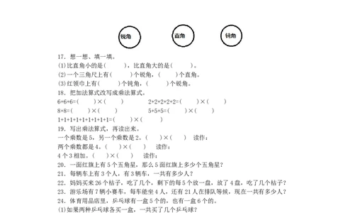 沪教版六年制小学数学二年级上册经典例题-加油站-沪教版_二年级上下册资料_小学二年级学习资料-25年更新版_2-03、小学二年级数学上册_2-3-2、练习题、作业、试题、试卷_沪教版