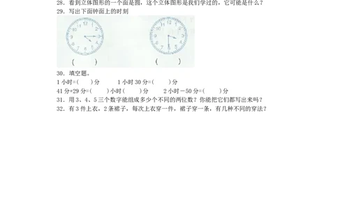 沪教版六年制小学数学二年级上册经典例题-加油站-沪教版_二年级上下册资料_小学二年级学习资料-25年更新版_2-03、小学二年级数学上册_2-3-2、练习题、作业、试题、试卷_沪教版