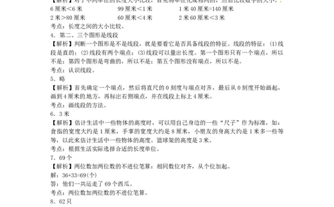 沪教版六年制小学数学二年级上册经典例题-加油站-沪教版_二年级上下册资料_小学二年级学习资料-25年更新版_2-03、小学二年级数学上册_2-3-2、练习题、作业、试题、试卷_沪教版