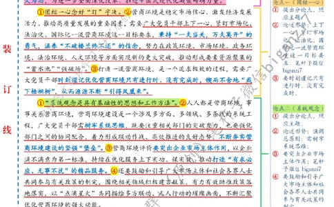 1109---标注白-多方联动厚植营商环境沃土_2026考公资料_（57）申论材料_00、笔杆子晨读材料_2024笔杆子晨读_笔杆子11月时政_11月9日