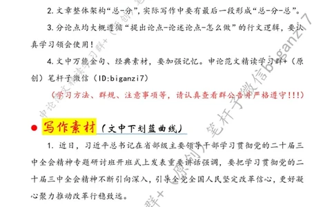 1109---标注白-多方联动厚植营商环境沃土_2026考公资料_（57）申论材料_00、笔杆子晨读材料_2024笔杆子晨读_笔杆子11月时政_11月9日