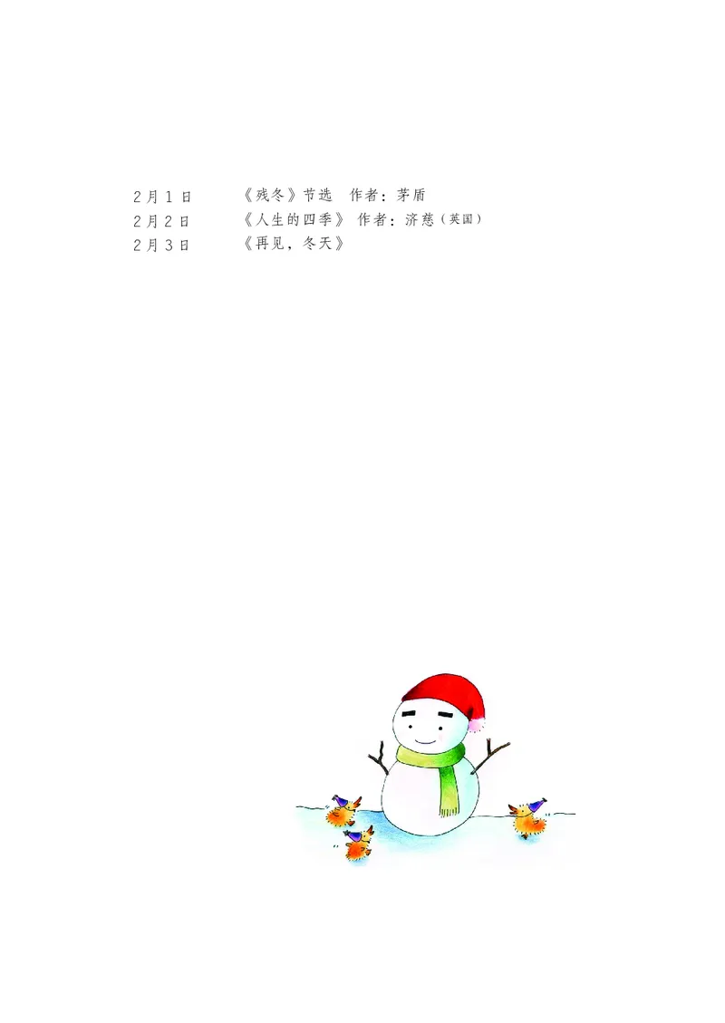 朗读当季美文最终彩图版-冬_一年级上下册资料_小学一年级学习资料-25年更新版_1-00、幼小衔接_幼小衔接每日晨读篇_1-5年级晨读读物_四季美文