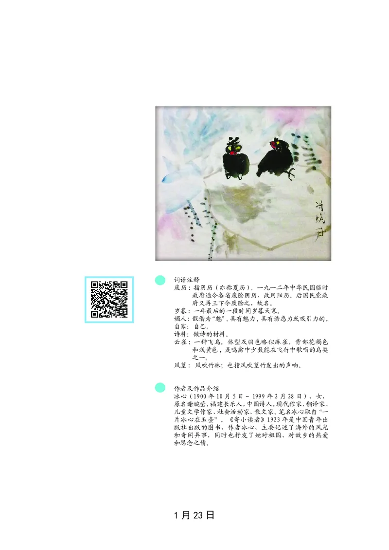 朗读当季美文最终彩图版-冬_一年级上下册资料_小学一年级学习资料-25年更新版_1-00、幼小衔接_幼小衔接每日晨读篇_1-5年级晨读读物_四季美文